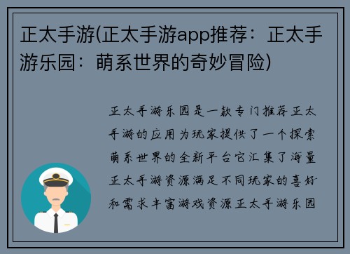 正太手游(正太手游app推荐：正太手游乐园：萌系世界的奇妙冒险)