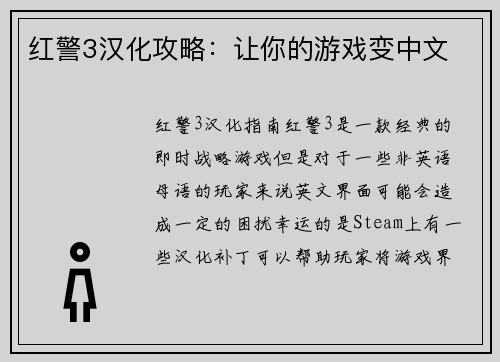 红警3汉化攻略：让你的游戏变中文