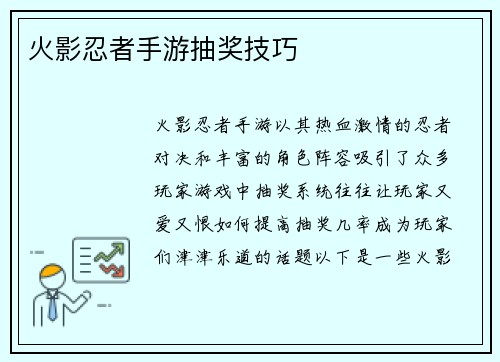 火影忍者手游抽奖技巧