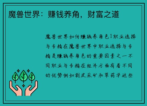 魔兽世界：赚钱养角，财富之道