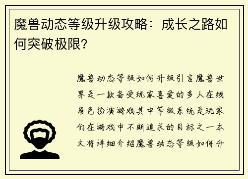 魔兽动态等级升级攻略：成长之路如何突破极限？