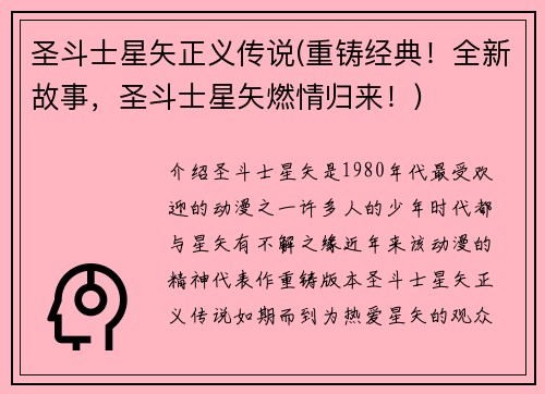 圣斗士星矢正义传说(重铸经典！全新故事，圣斗士星矢燃情归来！)