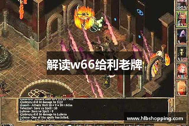 w66国际·利来(中国)最给力的老牌